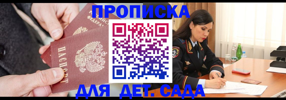 купить прописку в Мегионе