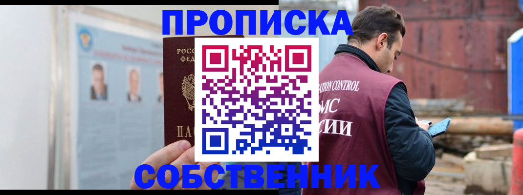 прописка для работы в Мегионе