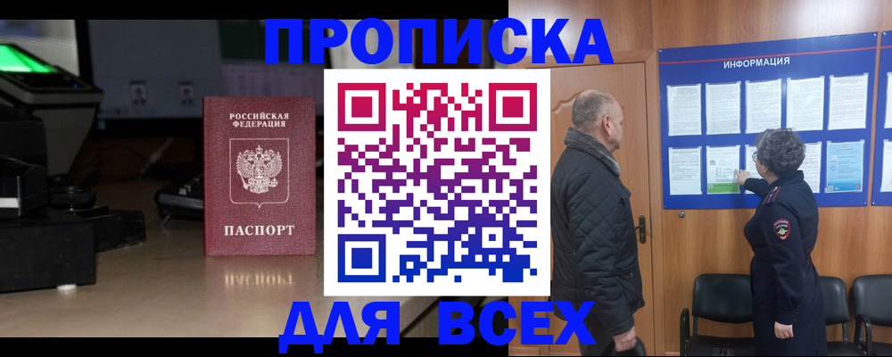 прописка в Мегионе